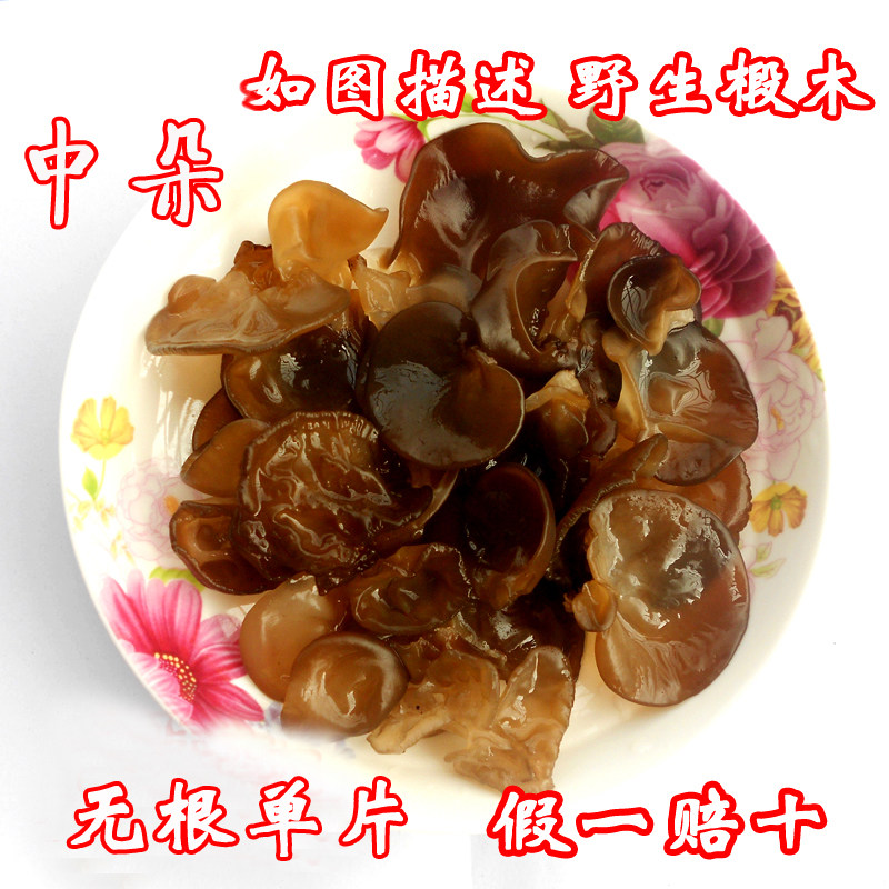 新货通江黒木耳中朵单片椴木无根干货无硫250g干货黑木耳椴木碗耳