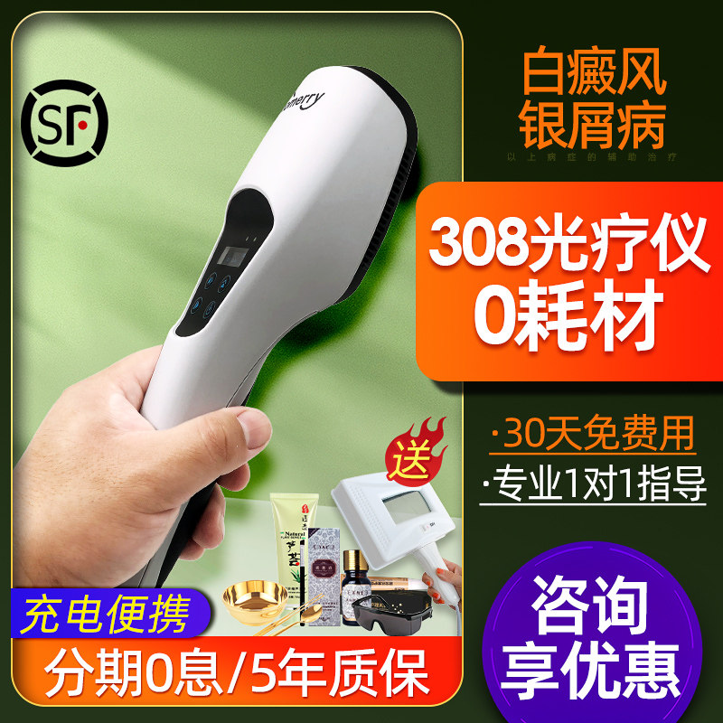 白癜风光疗仪家用308紫外线治疗皮肤病灯308nm银屑病治疗仪
