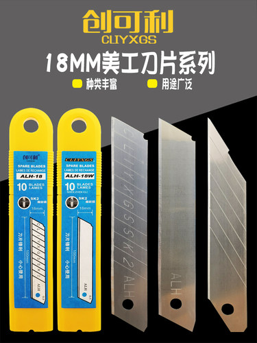创可利18MM无痕美工刀刀片批发