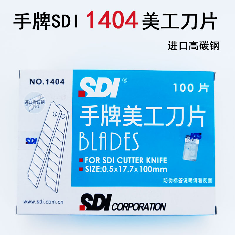 手牌SDI大号1404美工刀片3.5折