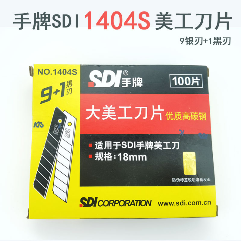 手牌SDI大号美工刀片3.5折