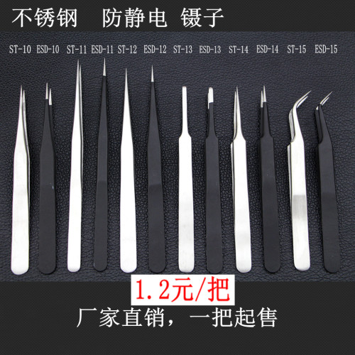 CHULI不锈钢防静电镊子工具元器件镊子挑毛尖头圆头平头镊子
