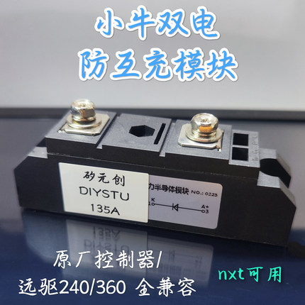『DIYSTU』小牛N1SNXTMQI电动车双电并电防互充模块锂电改装配件