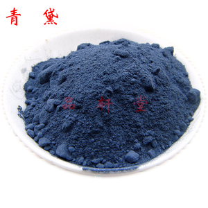 中药材青黛25克靛蓝粉白衣散靛月青粉自制青黛粉染发散兽用蛤粉沫