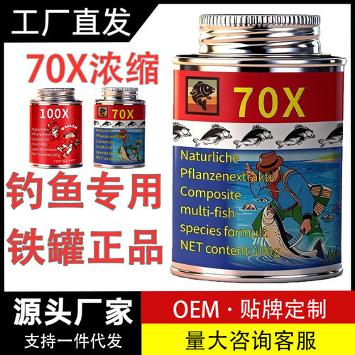 70倍进口诱鱼剂高纯度DMPT诱鱼打窝钓鱼野钓探鱼器小药鱼饵诱食剂