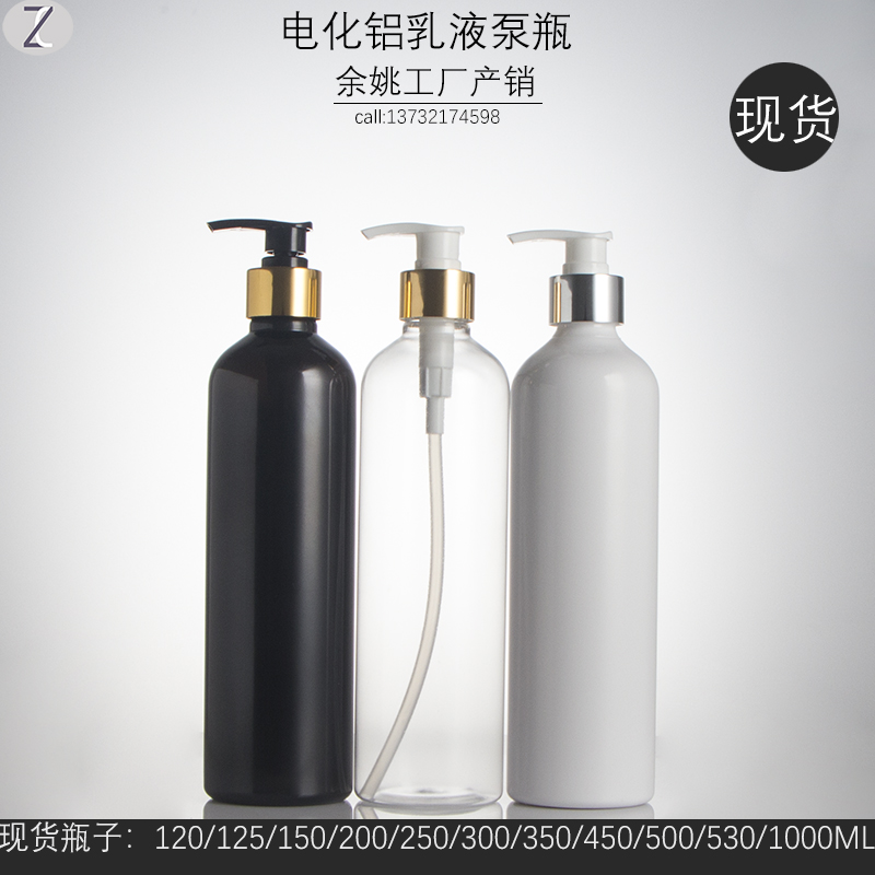 电化铝凝胶250ml黑色乳液泵瓶图片