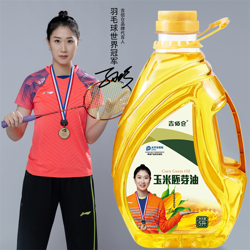 吉佰仓玉米胚芽油5L物理压榨