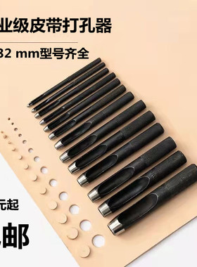 黑色高碳钢皮带冲子气眼冲孔器香菇打孔工具圆钢冲皮革冲皮带冲头