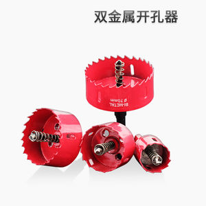 双金属木工开孔器薄铁皮塑料筒灯pvc石膏板圆形打孔钻头开口神器