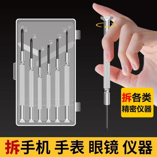 手表螺丝刀修表工具钟表螺丝批套装电脑眼镜维修迷你修表小工具