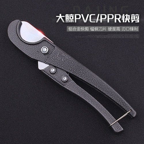 PVC管子剪刀PPr割刀切管器多功能大鲸快剪截管器线管铝塑管刀片