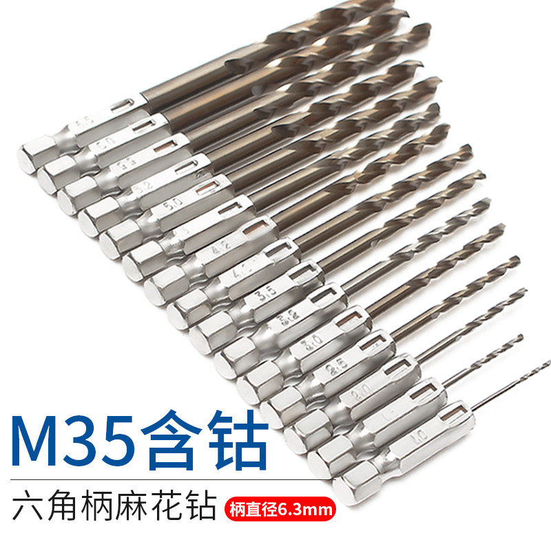 含钴m35手电钻1/4六角柄麻花钻头 304不锈钢钻孔开孔器1-13mm加长