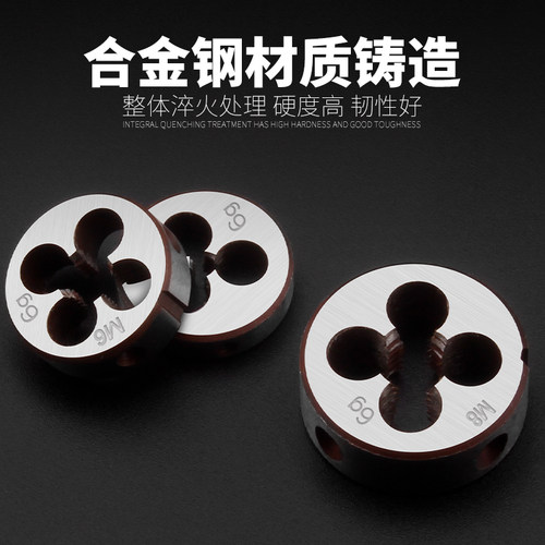 圆板牙合金钢手动外螺纹丝锥套丝手用丝扣元板牙M3M4M5M6M8M10M12