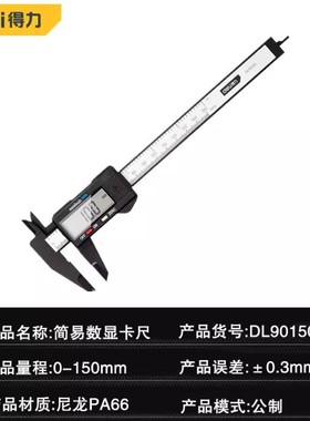 工具 简易式塑料纤维尼龙公英制数显电子游标卡尺深度DL90150