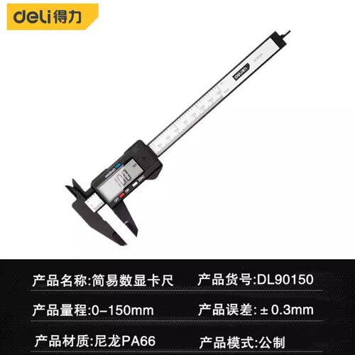 工具 简易式塑料纤维尼龙公英制数显电子游标卡尺深度DL90150