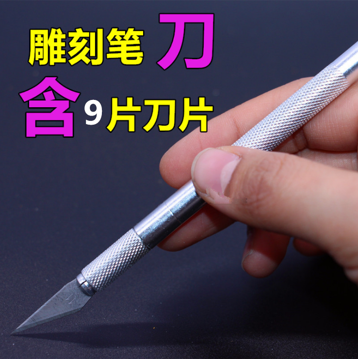 雕刻刀橡皮章雕刻笔刀手工木雕纸雕剪纸刀手机贴膜刀小黑刻刀套装