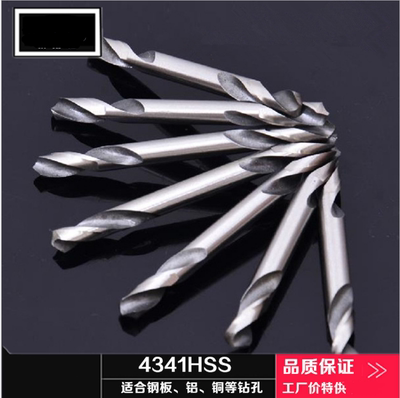 【4241HSS双头麻花钻头】4241HSS钢钻头两头钻双面麻花钻