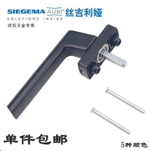 德国进口丝吉利娅门窗铝包木门窗执手断桥铝门窗五金塑钢门窗把手