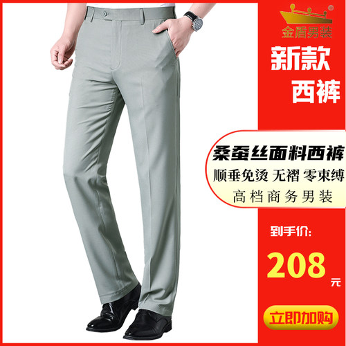 金盾夏季桑蚕丝长裤休闲宽松西裤