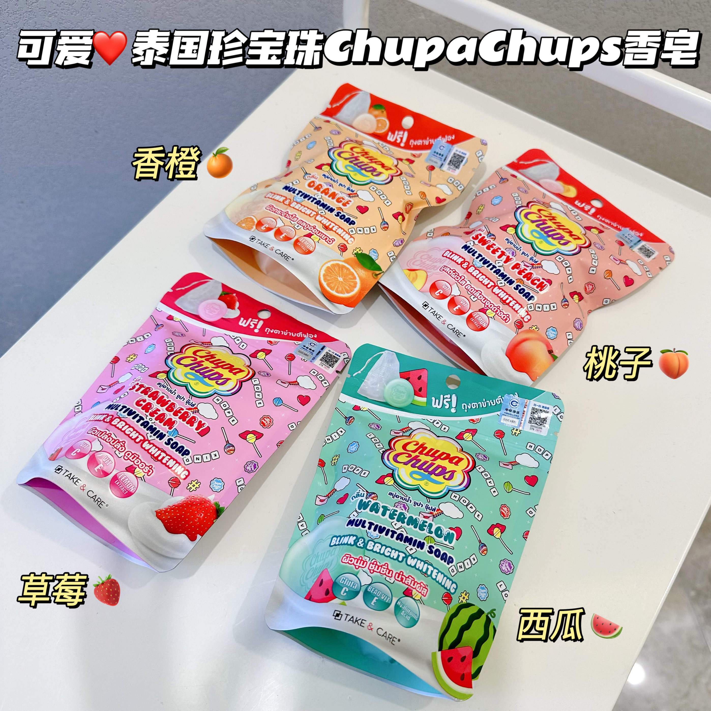 泰国珍宝珠chupachups水果香皂滋润持久留香洗澡