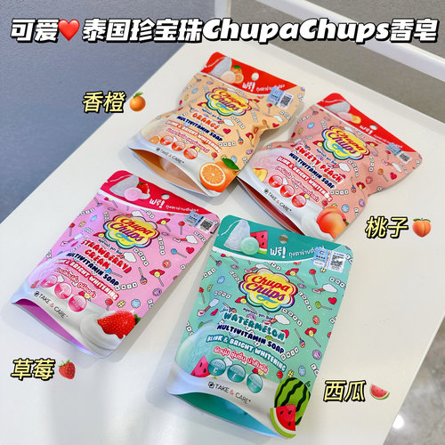 是果味的夏天呀！泰国珍宝珠ChupaChups水果香皂滋润持久留香洗澡