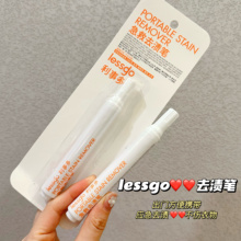 lessgo急救去渍笔衣物应急衣服去污笔清洁剂去油渍免洗干洗剂便携
