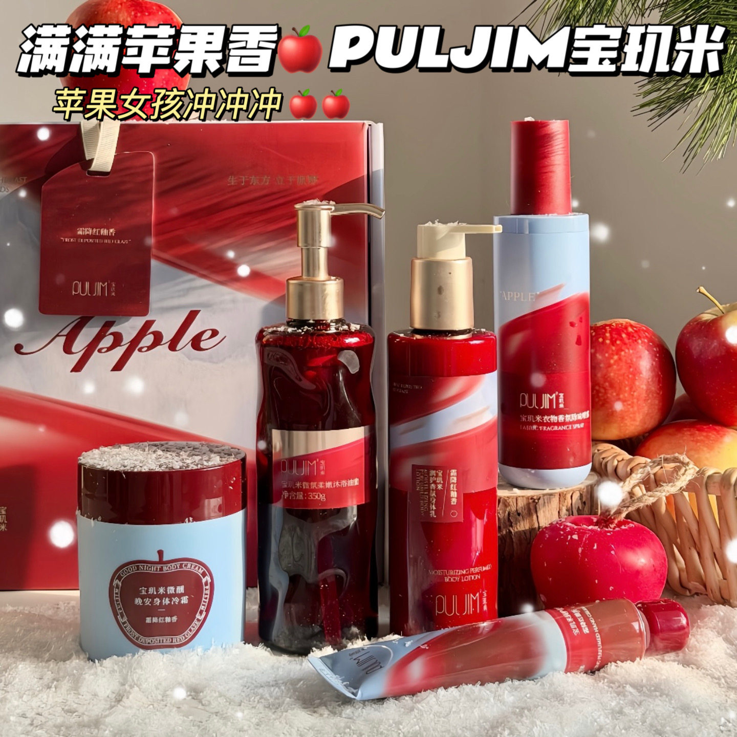 苹果女孩冲呀～宝玑米霜降红釉苹果系列身体乳冷霜护手霜保湿滋润