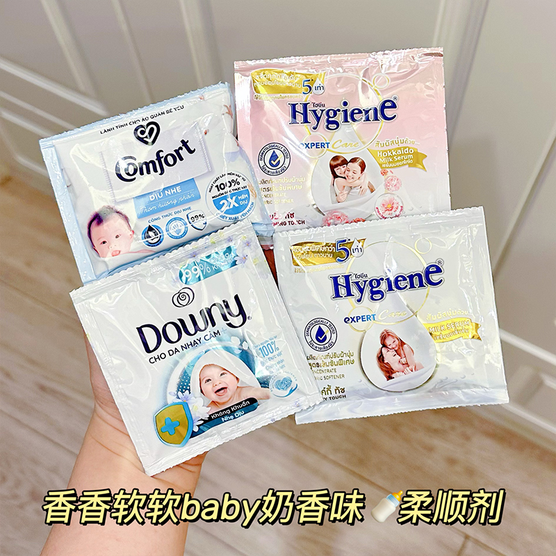 香香软软baby香！泰国hygiene衣物柔顺剂奶香持久留香防静电护理