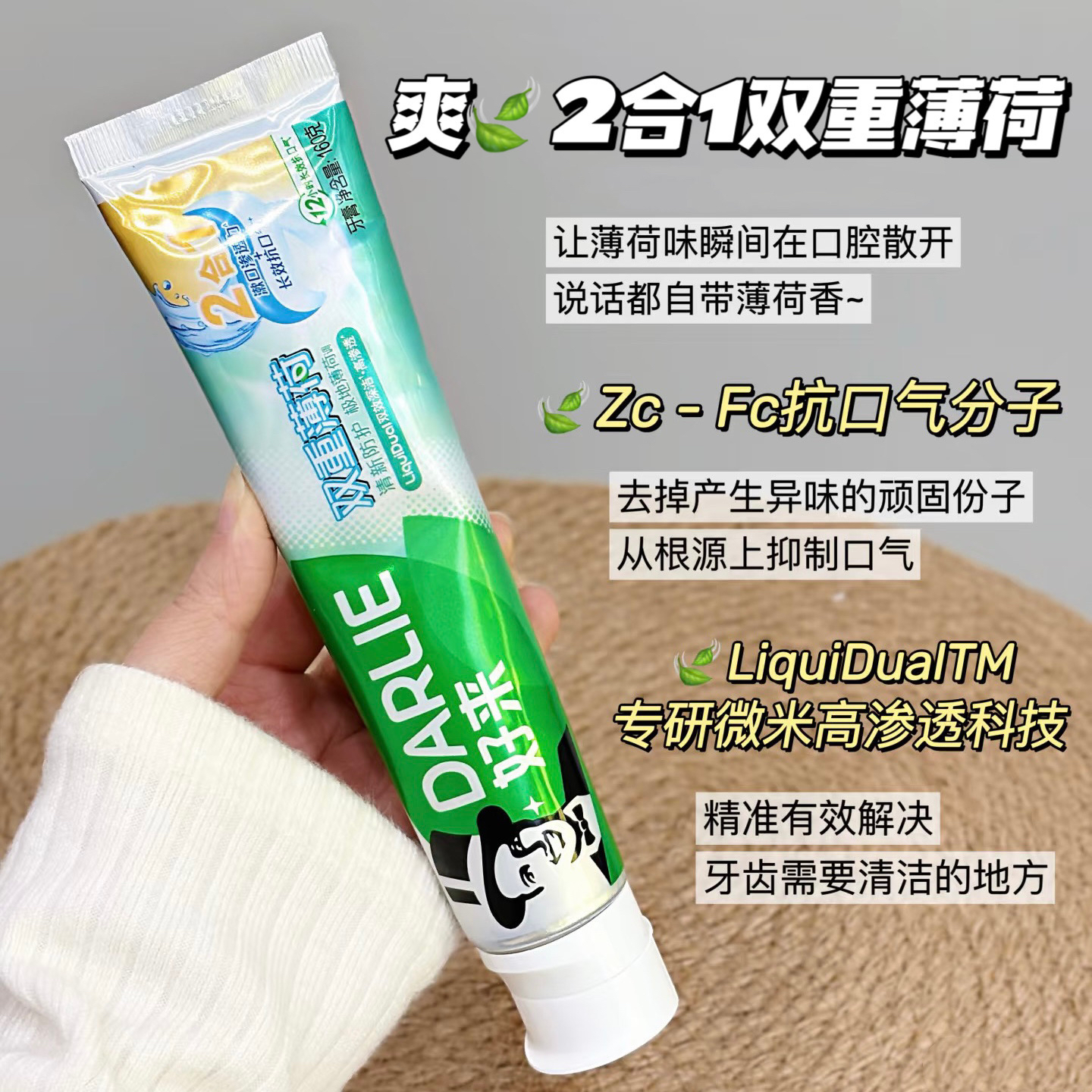 刷完就很爽！DARLIE好来牙膏漱口水2合1薄荷清新对抗防口气防口臭