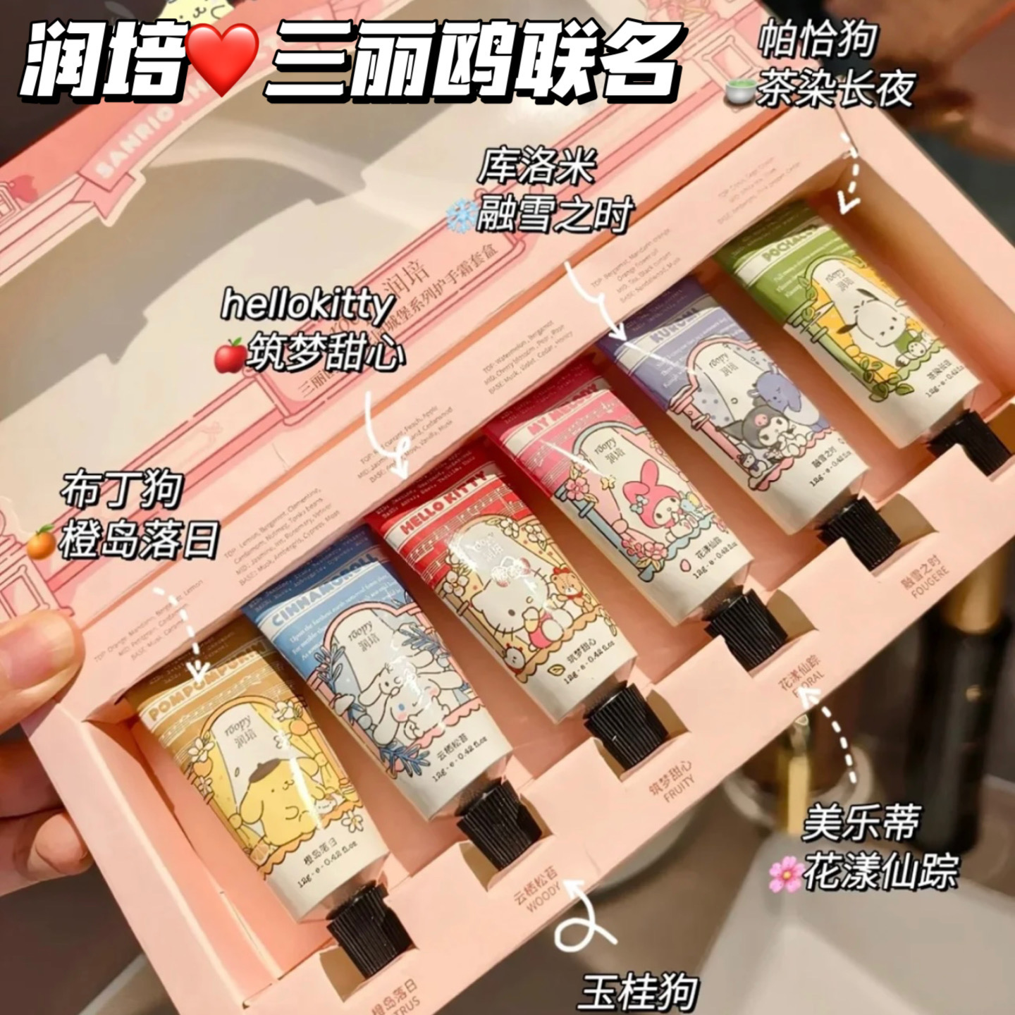 可爱~roopy润培三丽鸥系列精粹护手霜联名礼盒保湿留香送人伴手礼