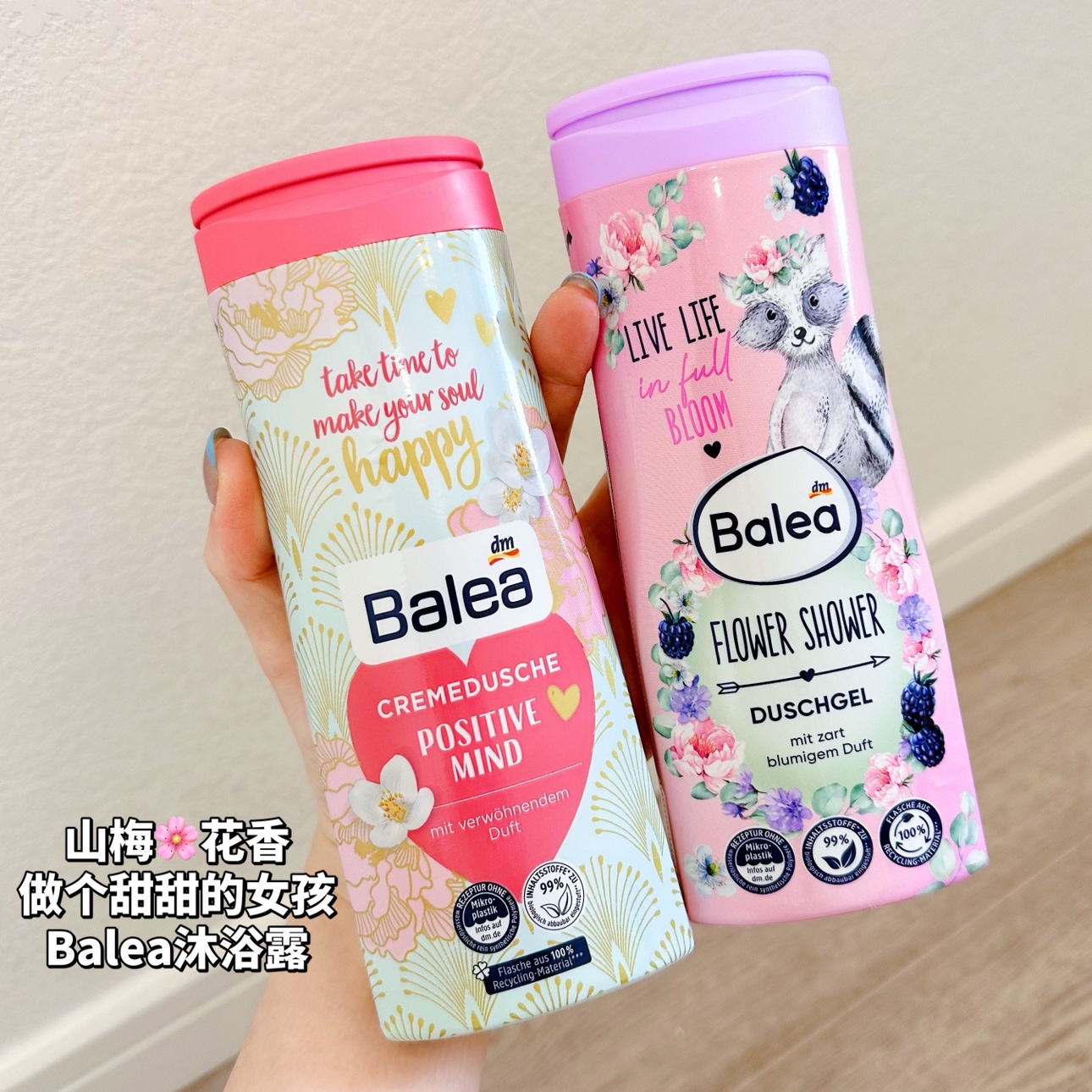 香香甜甜女孩！德国Balea芭乐雅魔法仙境玫瑰沐浴露山梅花香300ml