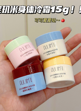可爱嘟～PULJIM宝玑米冷霜身体乳只此青桃霜降红釉保湿持久女留香