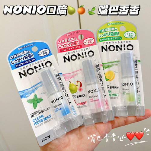 呼呼香！日本LION狮王口喷NONIO口气清新喷雾剂5ml去口臭便携持久