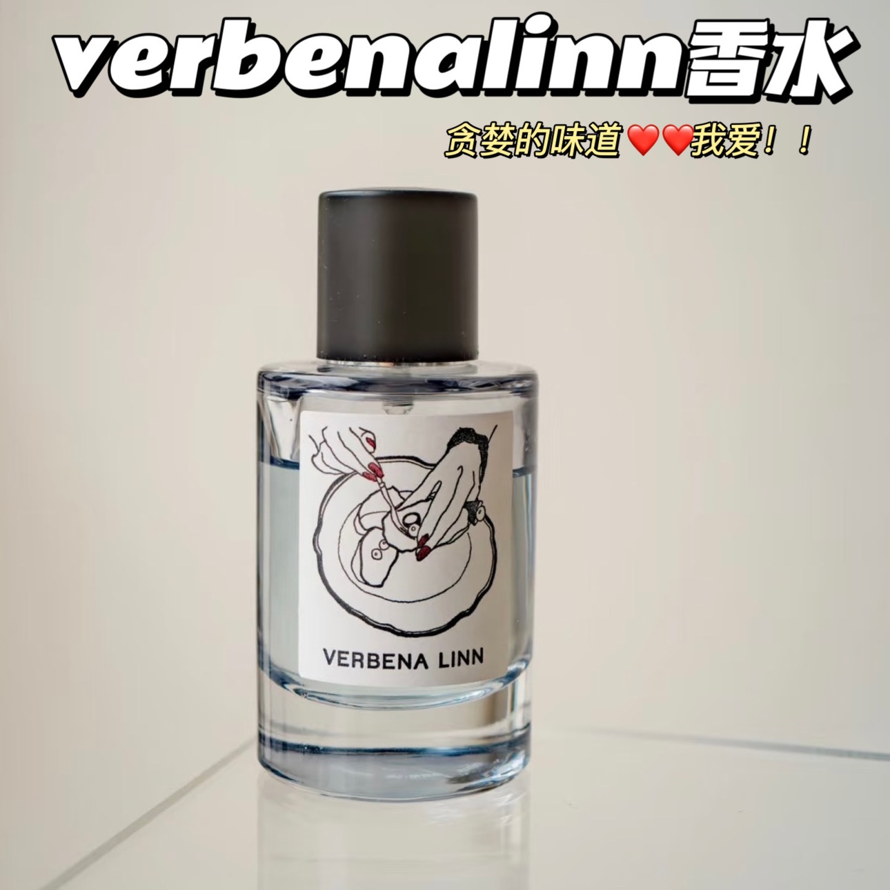 贪婪的味道~我爱~VERBENA LINN七宗罪淡香水小众留香木质调奶香