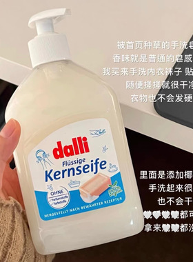 超强全效！德国dalli液体皂肥皂液洗衣儿童衣物手洗去污渍500ml