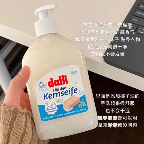 超强全效！德国dalli液体皂肥皂液洗衣儿童衣物手洗去污渍500ml