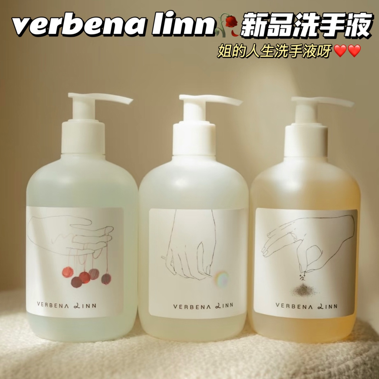 人生新香!武夷岩茶~VERBENA LINN贪婪氨基酸香氛洗手液清洁保湿