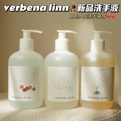 人生新香！武夷岩茶～VERBENA LINN贪婪氨基酸香氛洗手液清洁保湿
