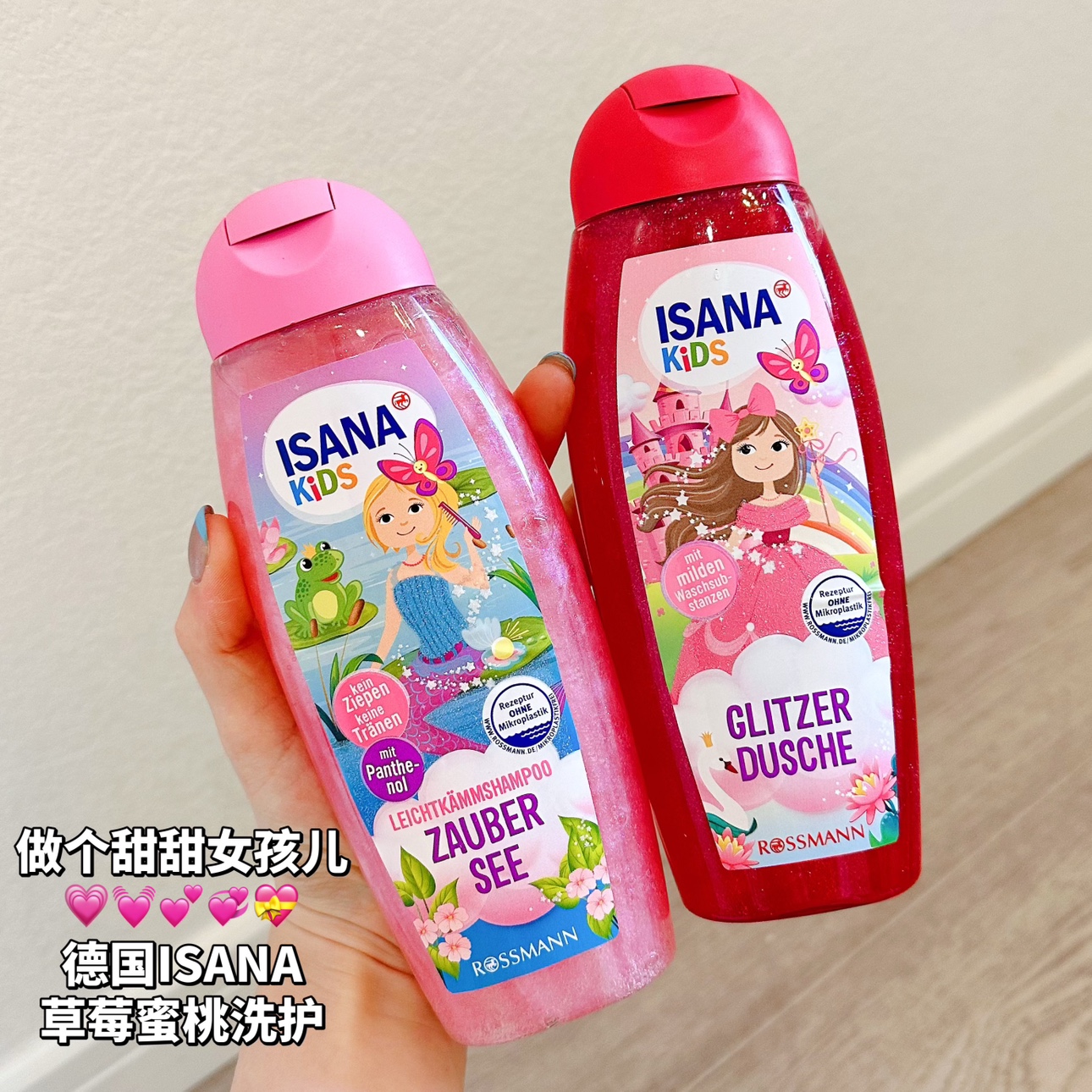 做个甜甜女孩儿~德国ISANA草莓味沐浴露蜜桃味洗发水洗温和易冲洗