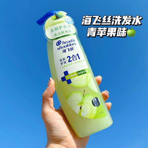 苹果脑袋冲～海飞丝青苹果二合一洗发水控油保湿修护洗发露苹果香