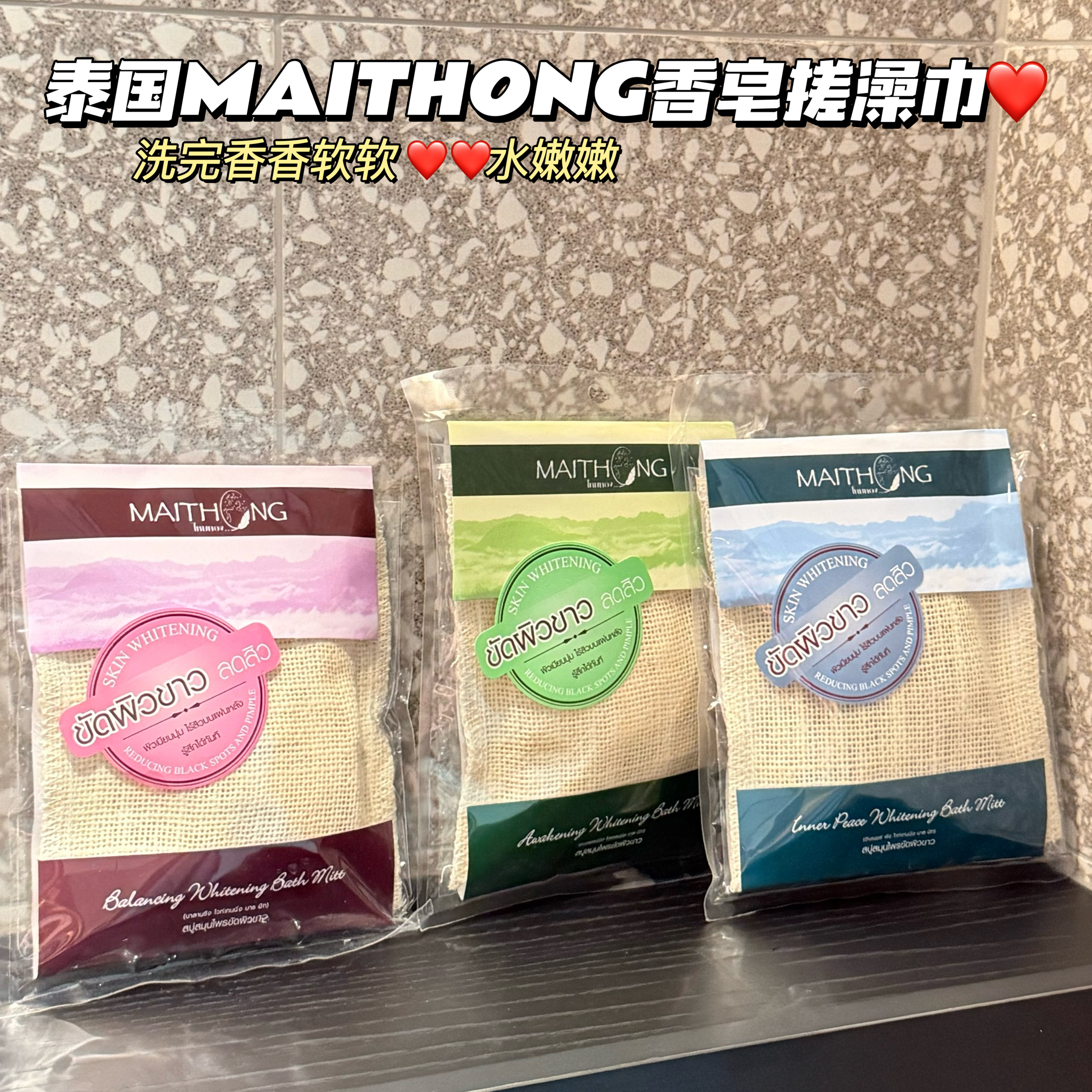 水嫩嫩~泰国maithong手工皂搓澡沐浴皂巾去角质保湿100g嫩白提亮