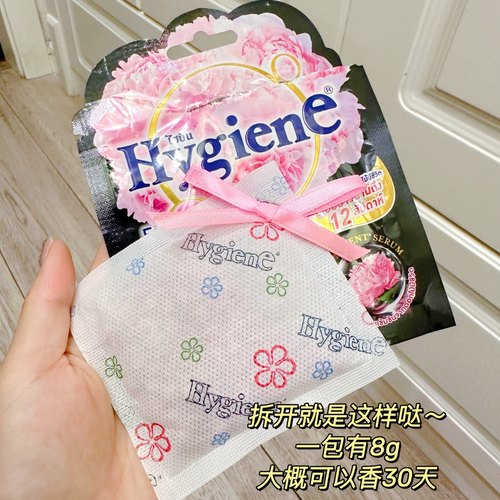 泰国Hygiene香氛香薰包空气清新衣柜卧室厕所留香去异味车载香薰