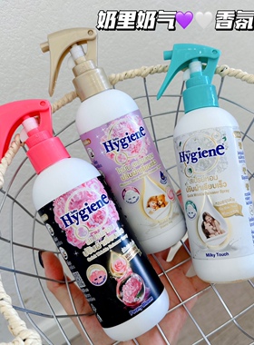 奶香拥抱~泰国Hygiene衣物香氛喷雾持久留香抗静电去异味除臭除皱