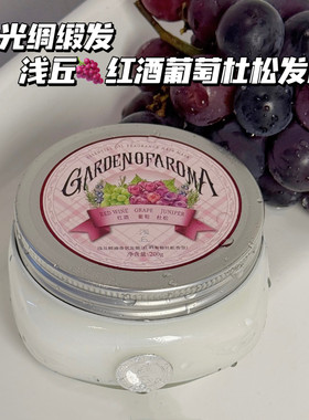 浅丘葡萄精油香氛发膜顺滑