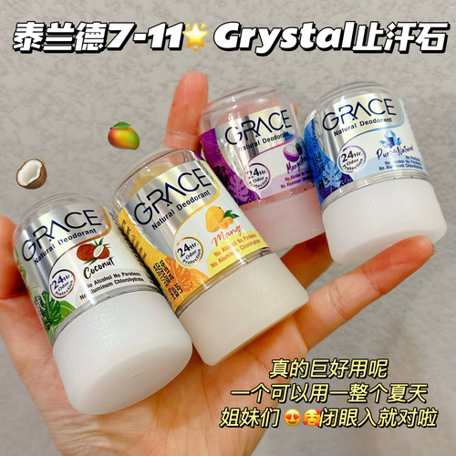 用一整个夏天！泰国7-11 crystal止汗石腋下除臭止汗棒天然矿物盐