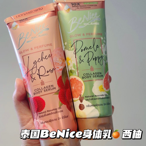 泰国benice西柚留香身体乳不油腻