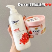 洗出妈生皮呀～多芬Dove植萃发酵红石榴沐浴露磨砂膏清洁光滑嫩肤