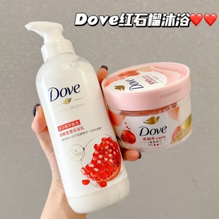 洗出妈生皮呀～多芬Dove植萃发酵红石榴沐浴露磨砂膏清洁光滑嫩肤