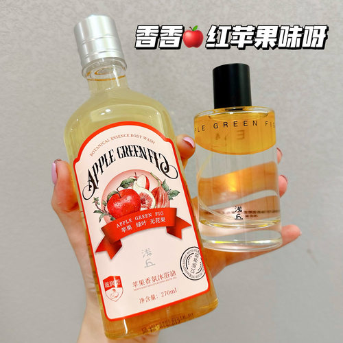 浅丘苹果香氛沐浴油持久留香保湿