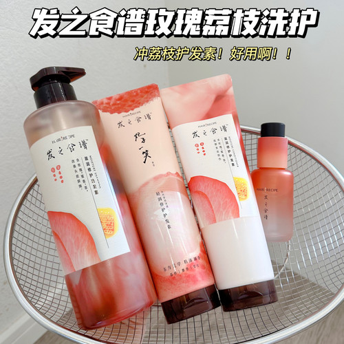 发之食谱荔枝修护亮泽护发素